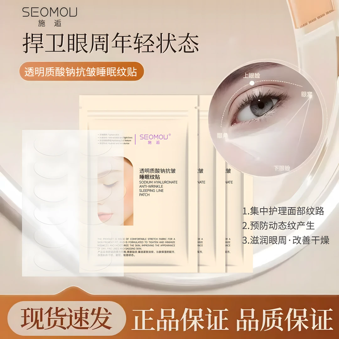 透明质酸纳抗皱睡眠淡纹贴亲肤补水淡化法令纹紧致抬头纹