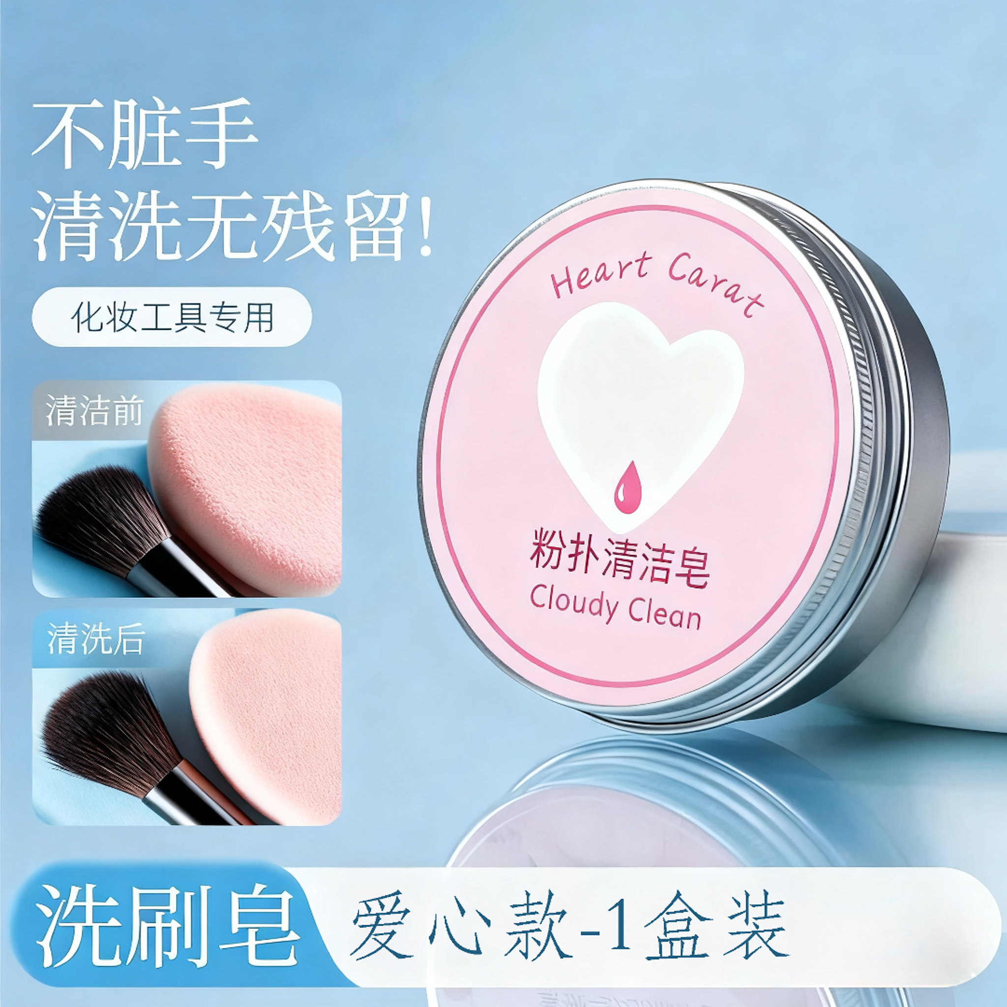 化妆刷洗刷皂粉扑美妆蛋清洁工具迷你便携清洗剂清洁手工精油皂