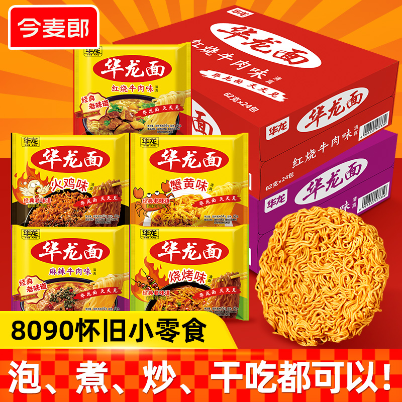 今麦郎华龙面方便面麻辣红烧泡面整箱装干脆面8090后怀旧老式零食
