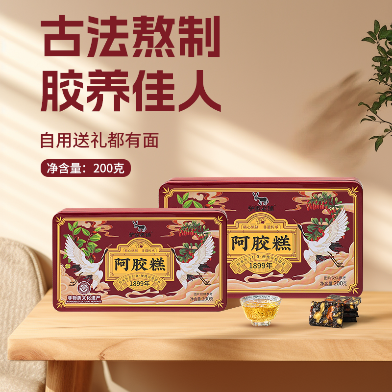 东阿非遗企业驴家老铺阿胶糕200克/盒