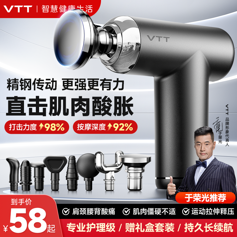 【于荣光推荐】VTT迷你筋膜枪多功能肩颈腰部腿部按摩肌肉放松送礼