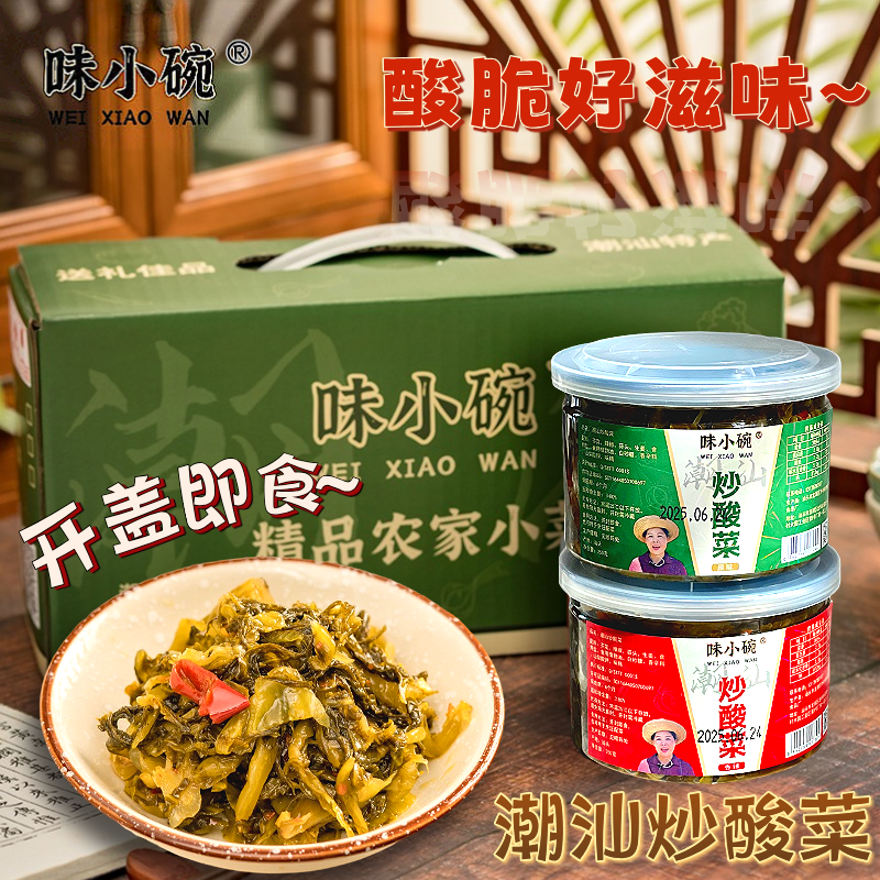 味小碗炒酸菜美味酸爽下饭菜即食原味脆嫩酱菜外婆菜酸辣拌饭酸菜