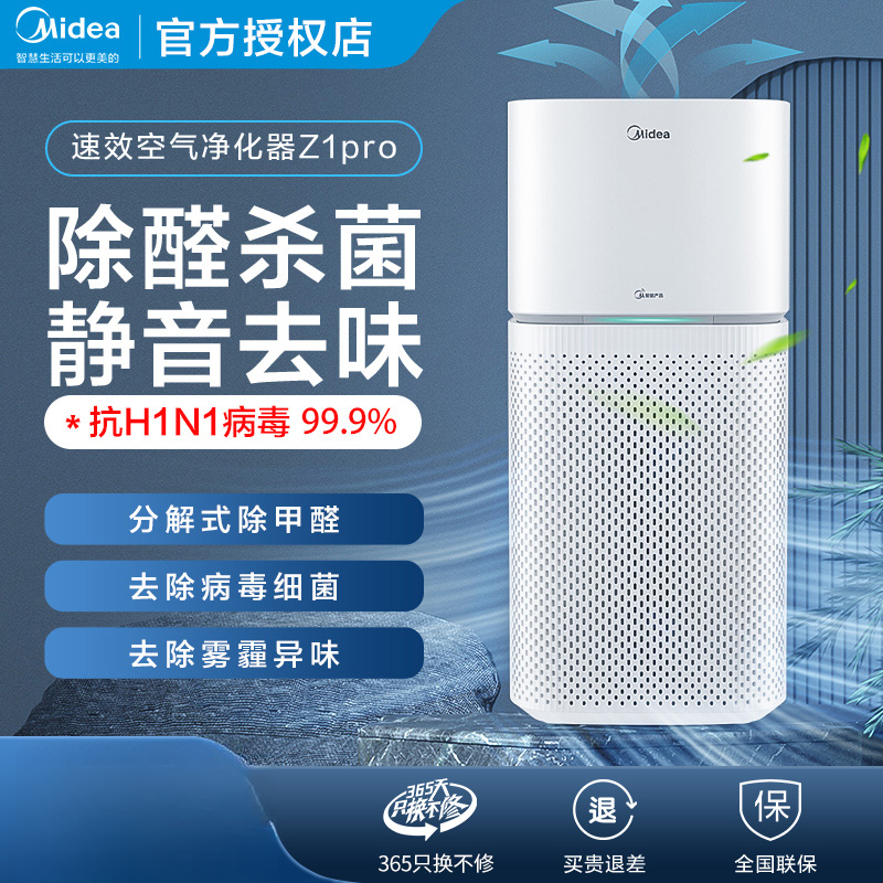 Midea/美的森林家空气净化器KJ400G-Z1Pro家用除甲醛除菌室内除烟