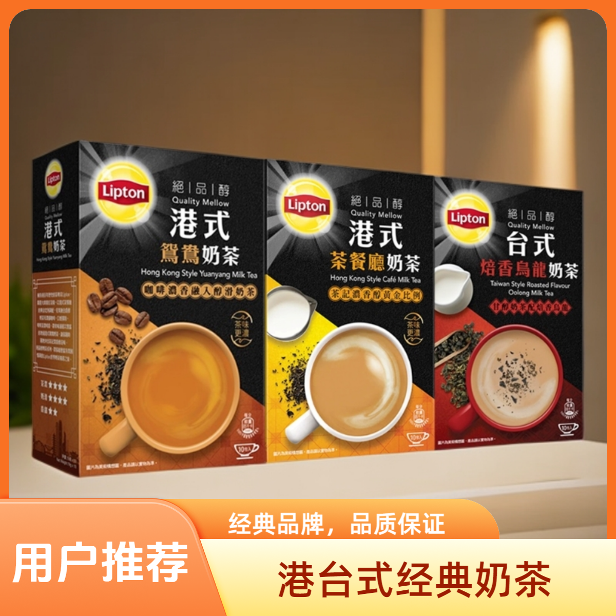 立顿香港风味港式茶餐厅乌龙鸳鸯奶茶速溶冲饮鸳鸯饮品