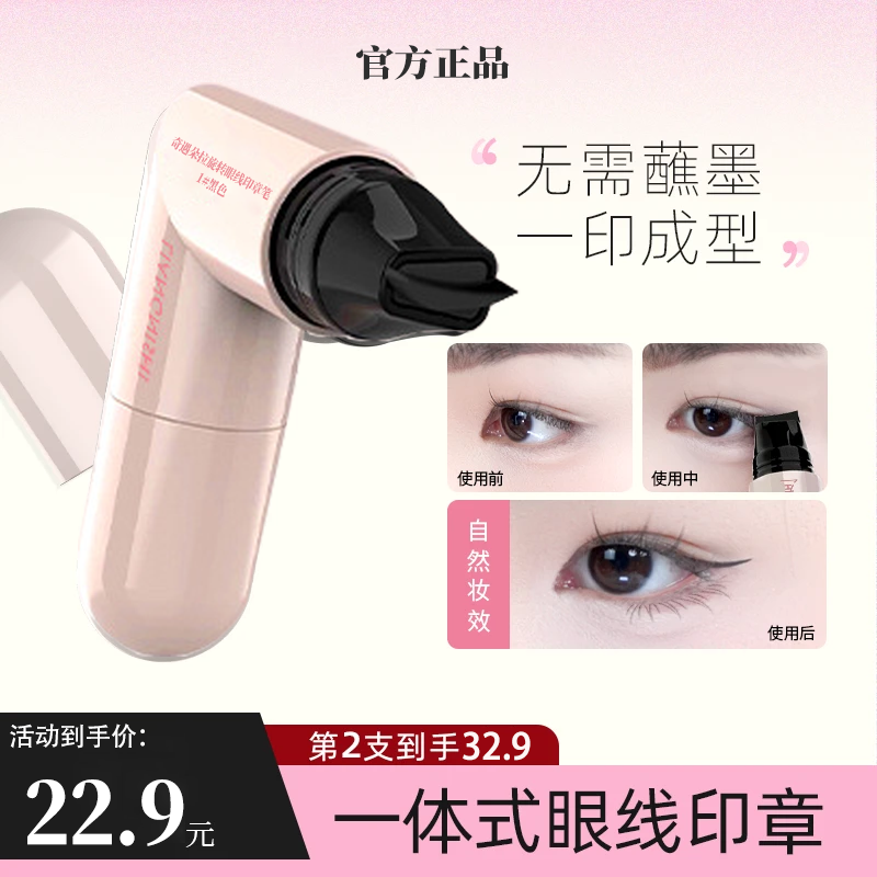【新手适用】一体式眼线印章精准勾勒眼线持久持色便携手残党福音