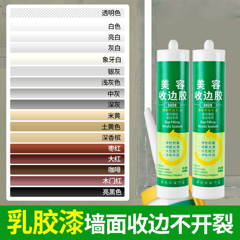 水性收边胶美容胶瓷白玻璃胶墙布美缝踢脚线缝隙门框墙面密封胶水