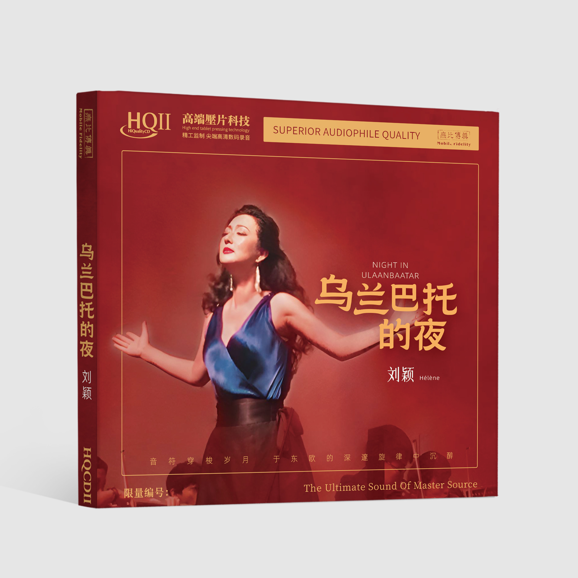 刘颖《乌兰巴托的夜》纯银&HQ&HQ2CD&1:1直刻&1:1黄金直刻 无比传真