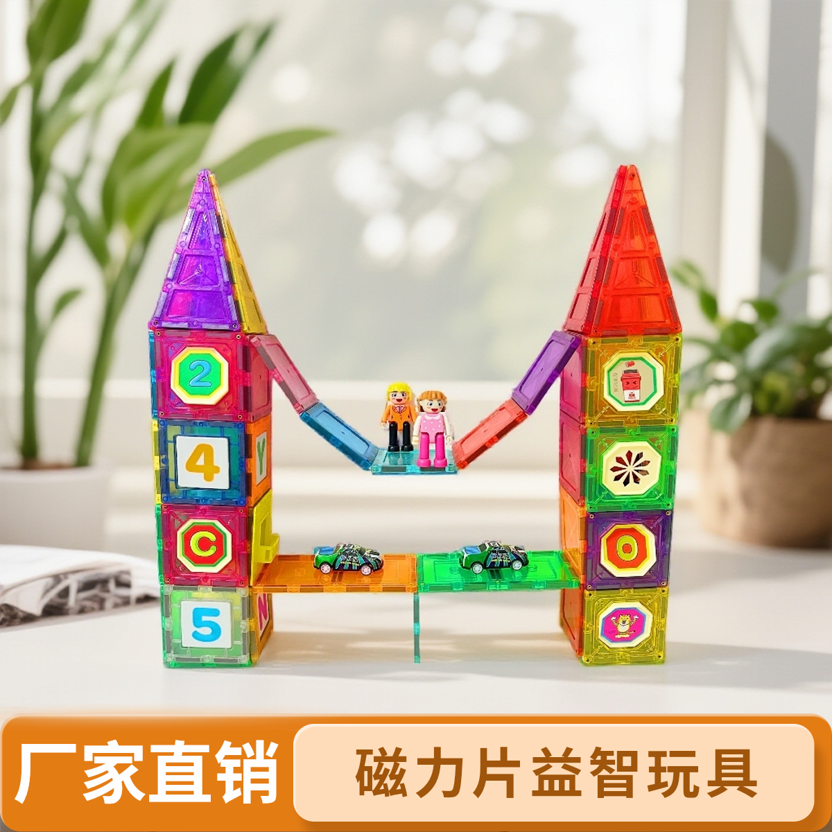 厂家批发彩窗磁力片内八角小正方口字型数字字母益智儿童拼装玩具