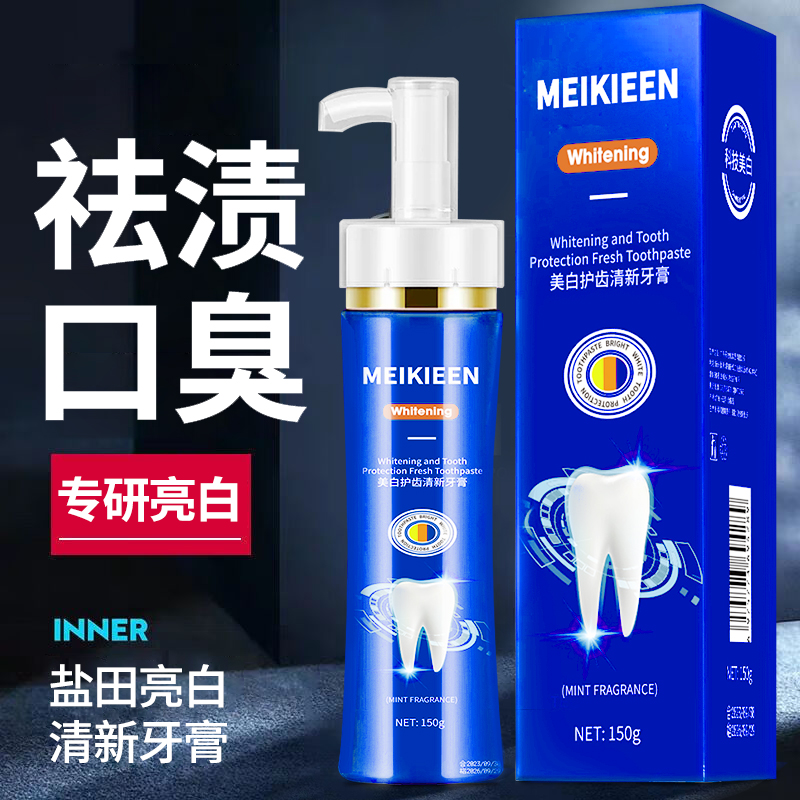 益生菌双效美白牙膏清新口气留香清净牙齿牙膏150g 温和留香