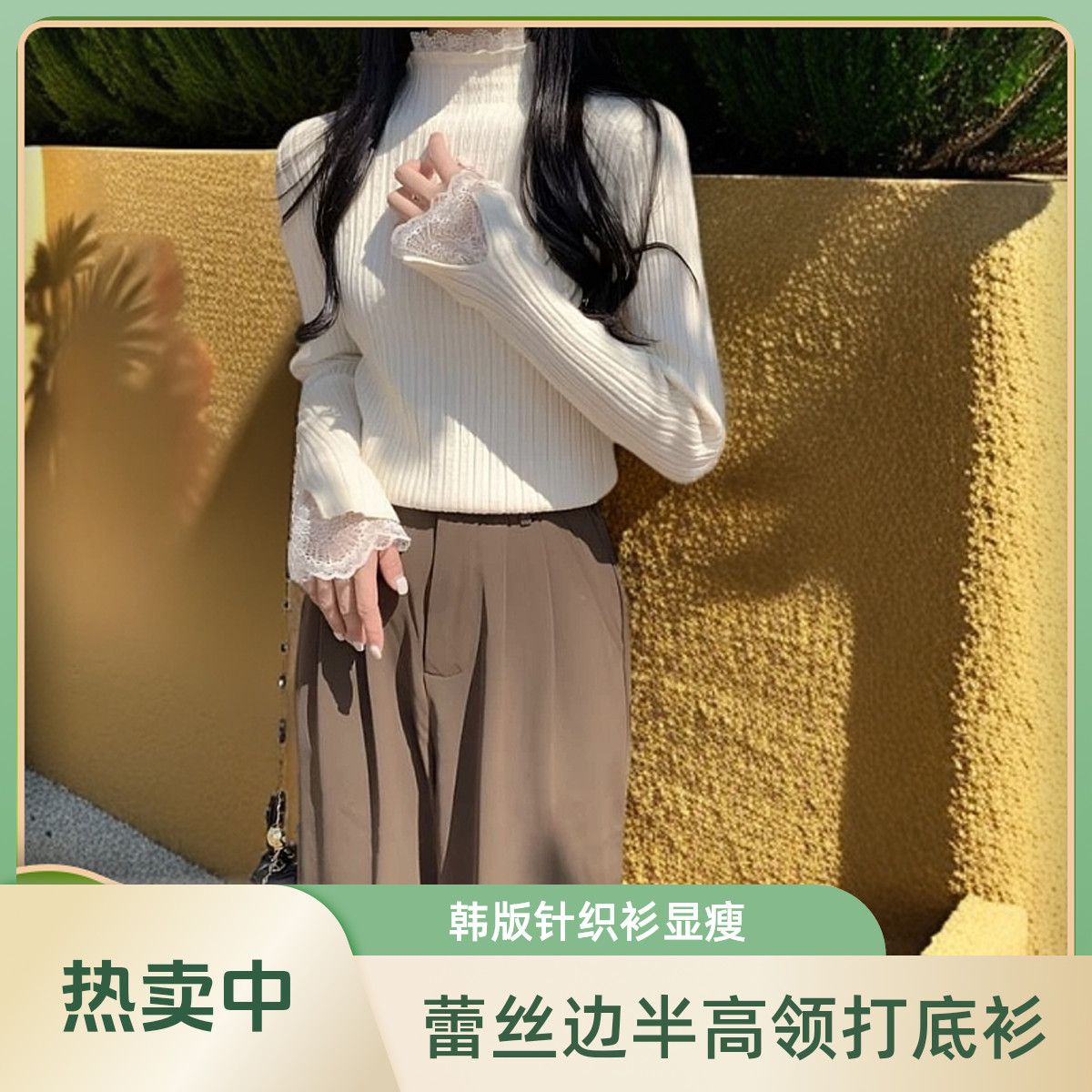 秋冬新款蕾丝边韩版百搭半高领韩版针织打底衫显瘦长袖上衣#3012