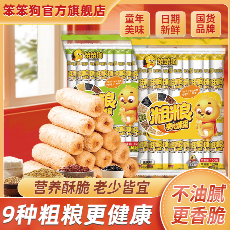 【笨笨狗粗粮米果】蛋黄海苔味组合装营养美味即食零食非油炸