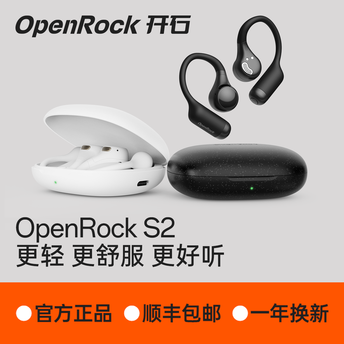 开石OpenRockS2挂夹一体开放式耳机无损澎湃音质舒适不漏音AI达播