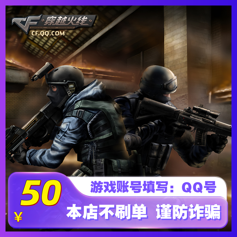 【官方秒充】CF点券快充 穿越火线端游点券充值 CF点券点卡支持月付