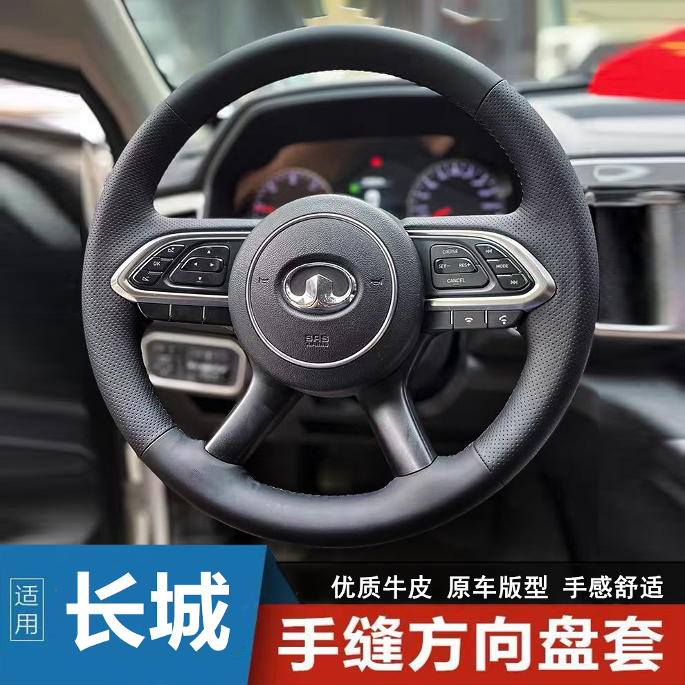 17-21款长城炮方向盘套手缝真皮风骏5/风骏6专用手缝把套全包款