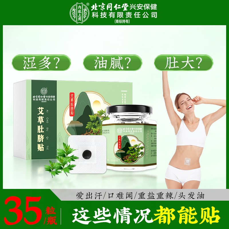 【升级35贴】艾草肚脐贴艾脐贴 嘟嘟3.0贴陈艾艾绒家用肚脐贴草本贴