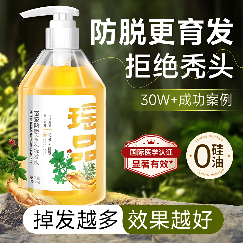 【官方正品】瑶品苗坚防脱育发洗发水养发护发强韧发根固发洗发露