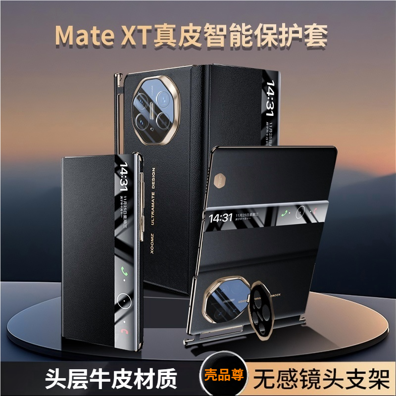 适用于华为MateXT无感镜头支架手机壳三折叠屏中轴全包真皮手机壳