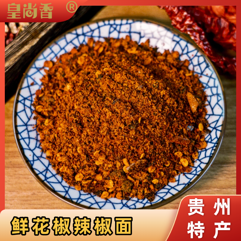 贵州鲜花椒辣椒面烙锅烧烤火锅蘸水麻辣贵州特产贵州辣椒面