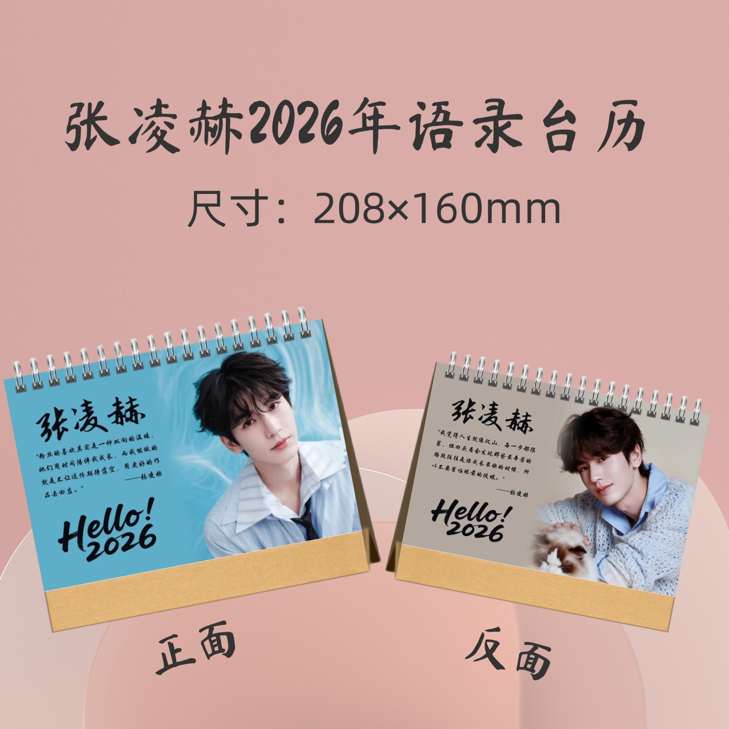 张凌赫2026年语录台历周边应援礼品生日礼物收藏册
