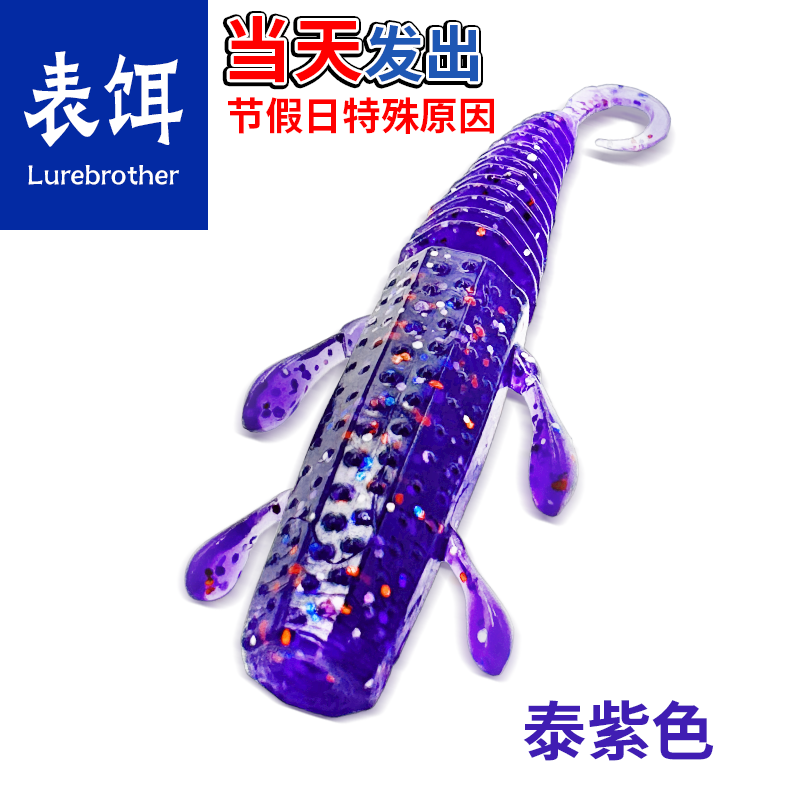 泰紫色 限定 棒棒虾 抖抖虾 黑坑鳜鱼鲈鱼大表哥网红鲈鱼专用假饵