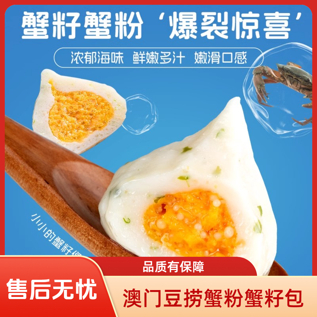 澳门豆捞蟹粉蟹籽风味包火锅丸子麻辣烫关东煮海鲜鱼籽包速食275g