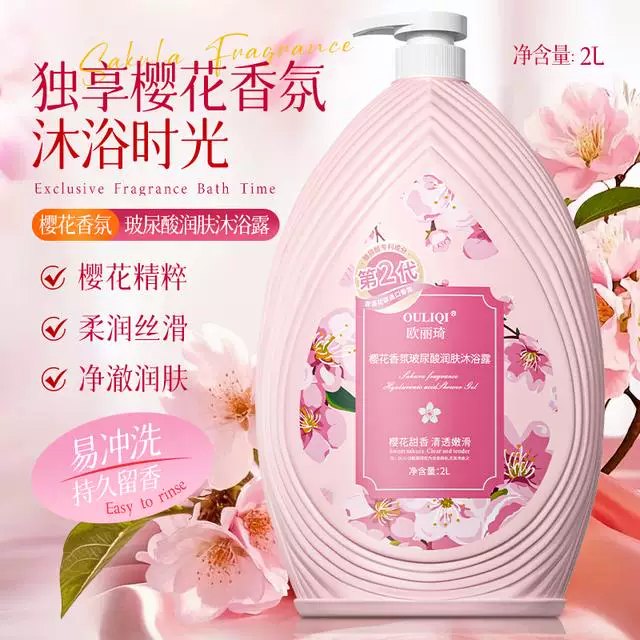 樱花花香香氛玻尿酸沐浴露持久留香清爽滋润保湿补水大容量家庭装