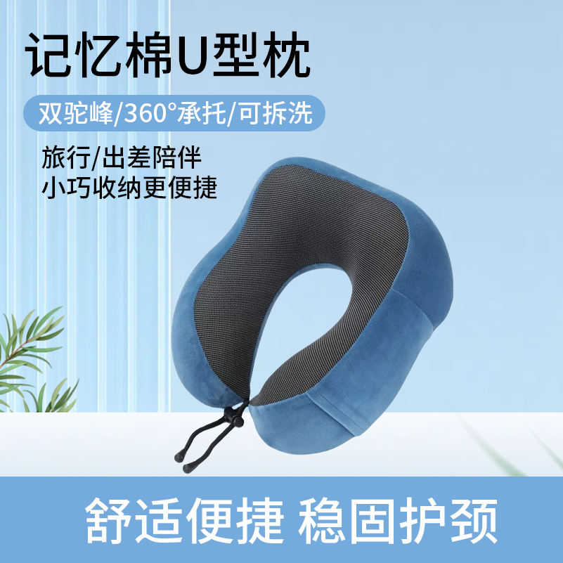 u颈枕记忆棉成人护颈旅行靠枕办公U枕枕头午睡出差旅行便携枕头