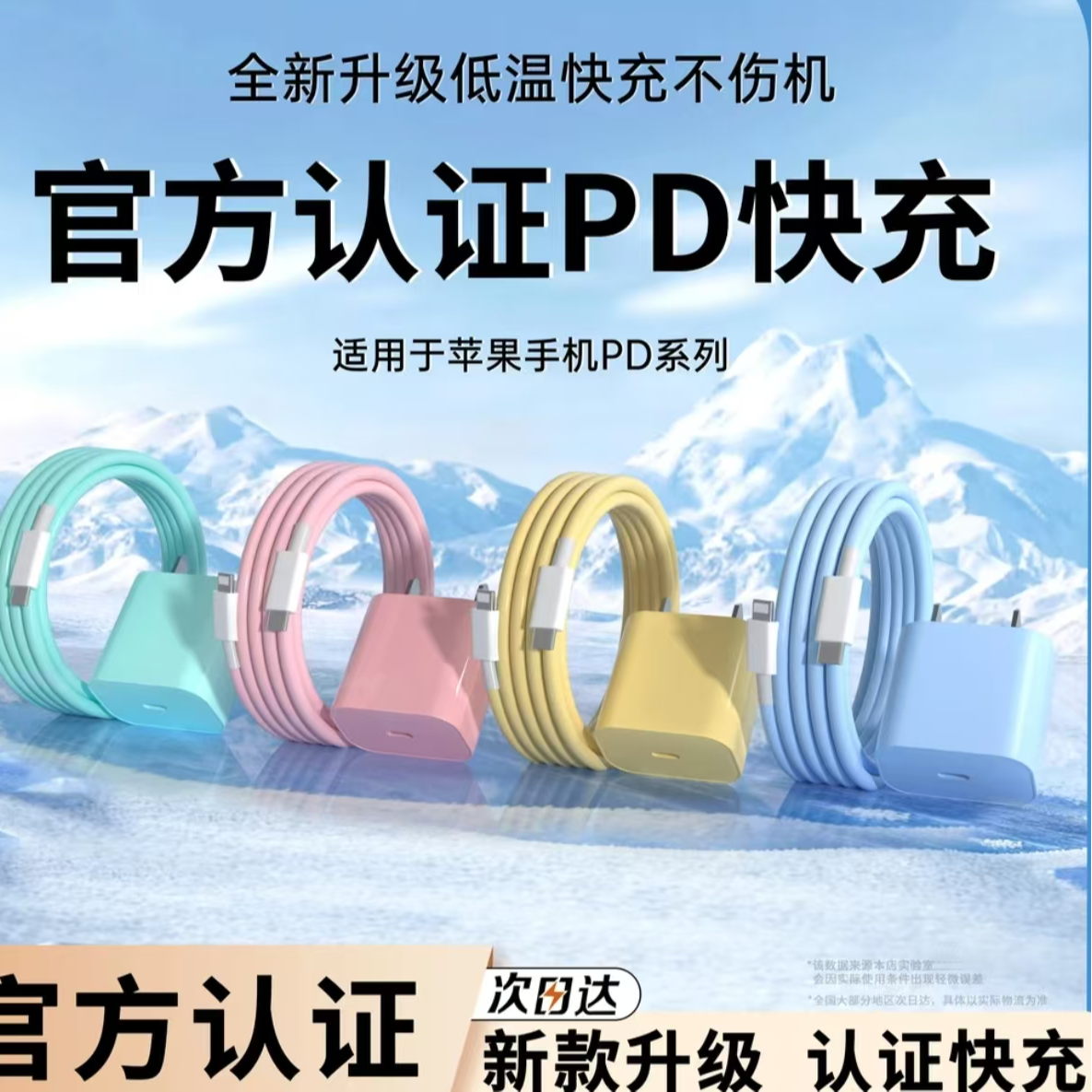 适用苹果5-14系列马卡龙原装typec快充充电器数据线低温快充充电