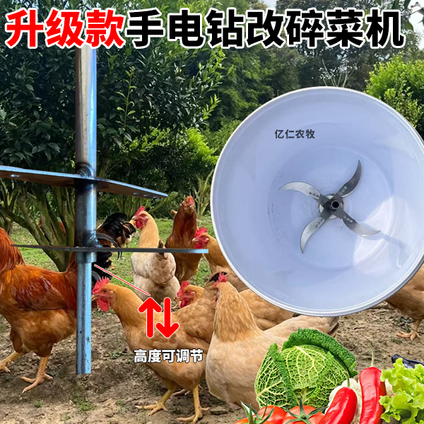 新升级款手电钻改碎菜机喂鸡家用碎草机