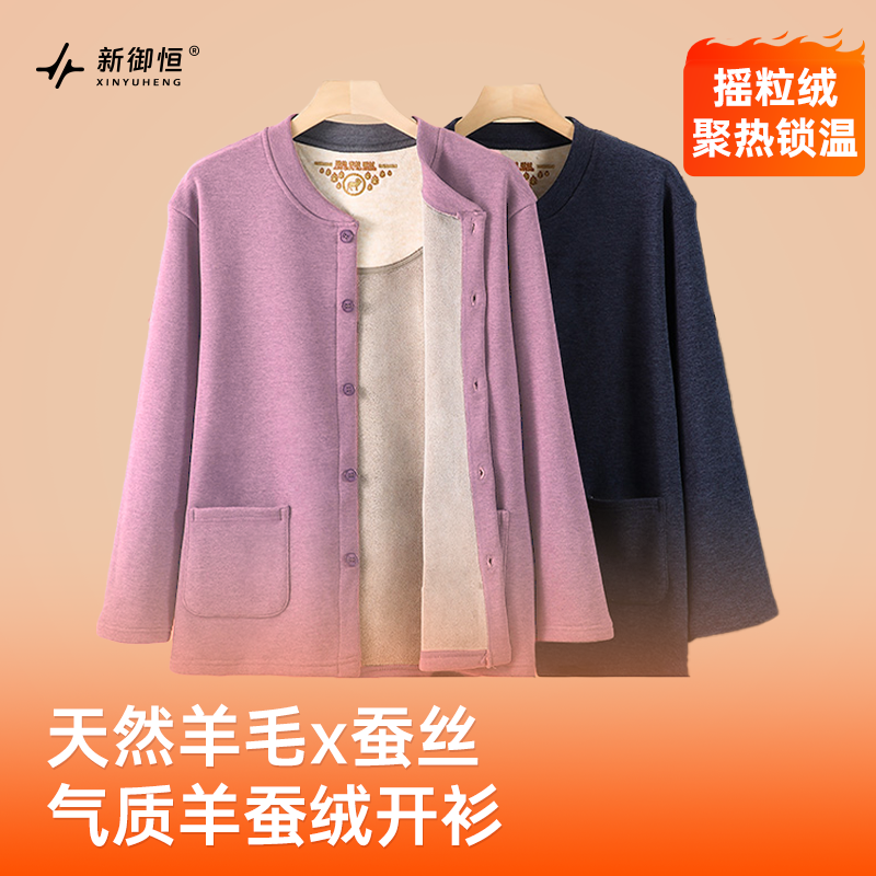 YS新御恒气质羊蚕绒开衫中老年保暖秋冬开衫亲肤保暖舒适