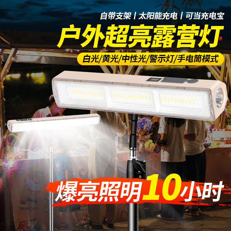 户外充电露营灯摆摊夜市充电灯照明停电应急便携磁吸LED长条灯