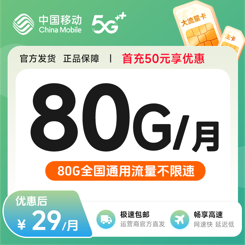 JKC大王卡中国移动超大流量卡全国通用流量电话卡手机卡手机号包