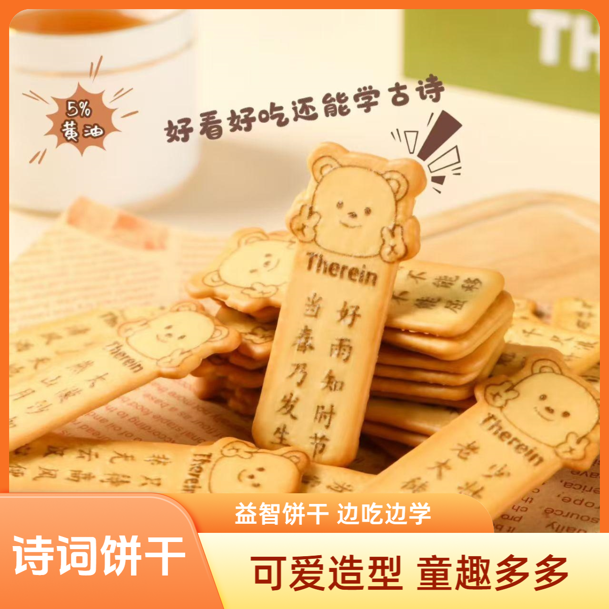 少年诗词饼干卡通造型黄油饼干美味零食好吃好玩独立包装W