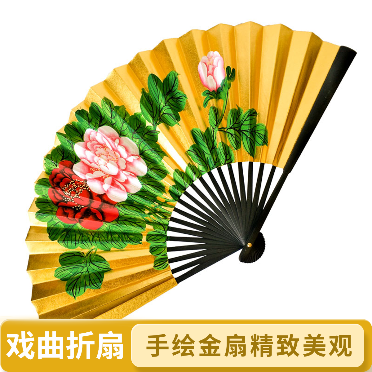 戏曲金纸扇金扇子手绘牡丹梅花贵妃醉酒梁祝中国风京剧越剧网红款