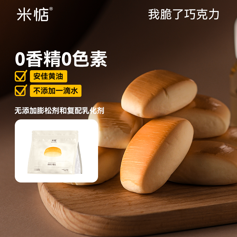 米惦奶奶小馒头小面包即食奶香浓郁营养早餐糕点点心零食350g*1袋