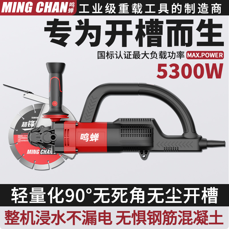 鸣蝉单片无刷开槽机水电安装切墙机无尘切槽切割机混凝土切割神器