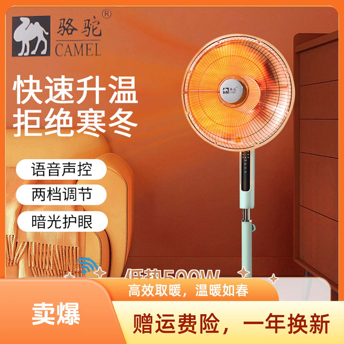 冬季骆驼小太阳取暖器家用落地式电热扇节能省电速热立式烤火神器