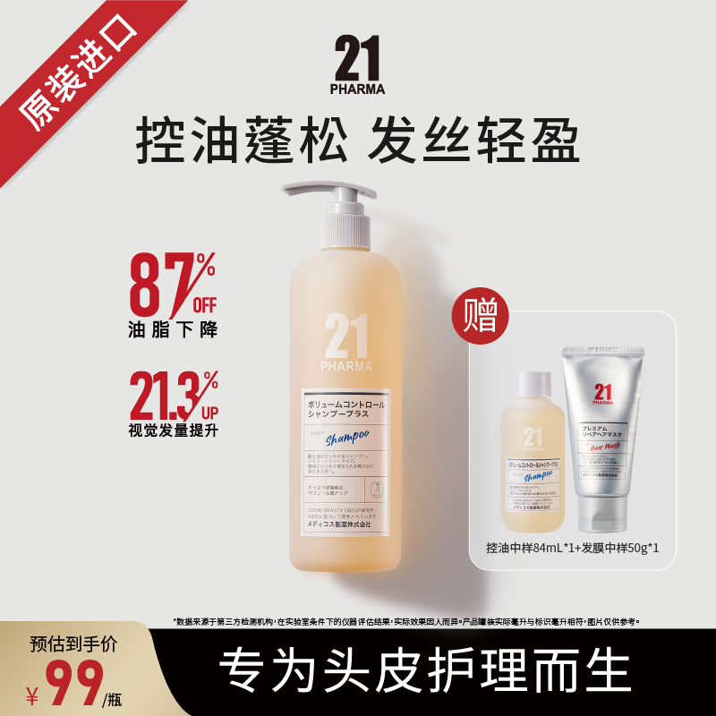 【师哥专属】发玛21蓬松控油轻盈洗发水600ml 温和控油 减少油腻