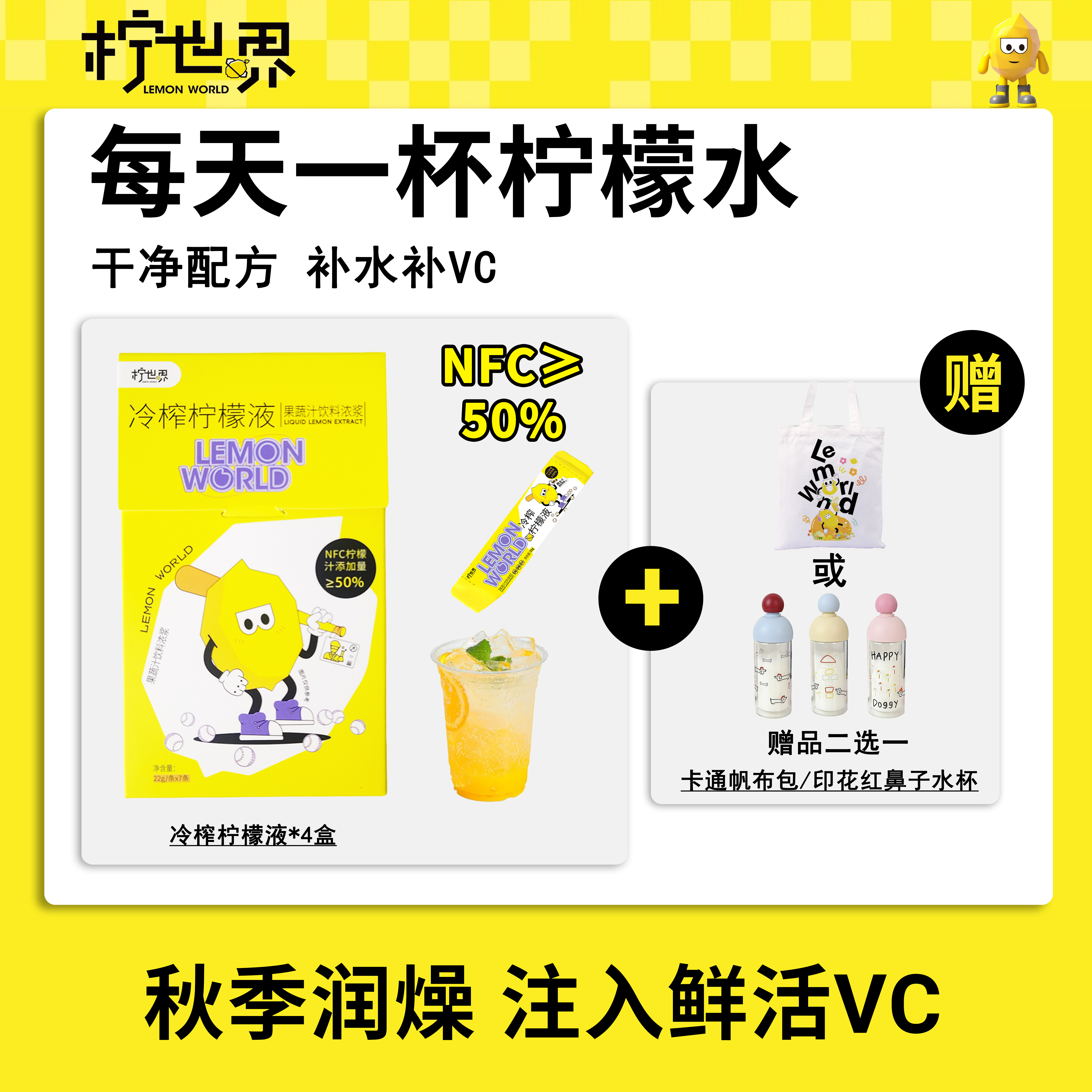 【干净配方】柠世界冷榨柠檬液0水0糖0卡NFC独立包装维C冷萃茶饮品