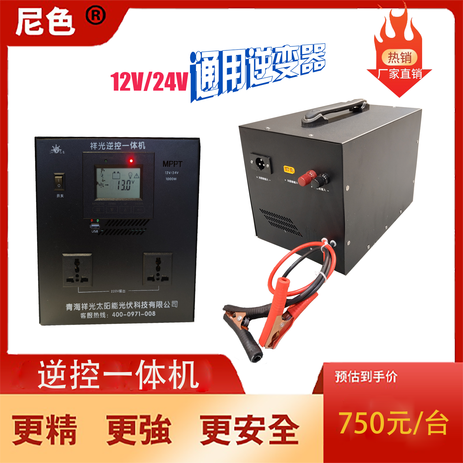 12V/24V通用逆变器(逆控一体机)