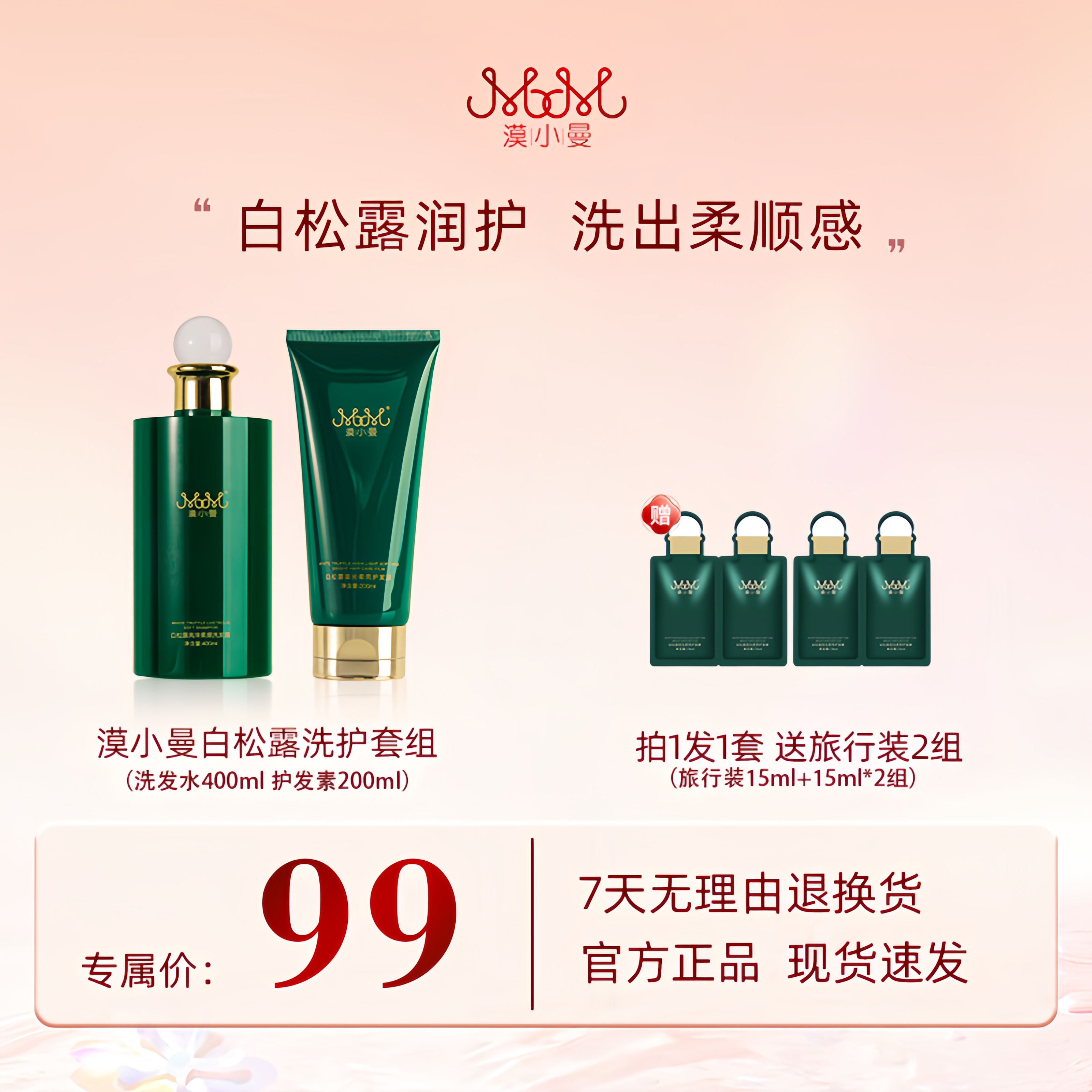漠小曼白松露亮泽柔顺洗发水护发素