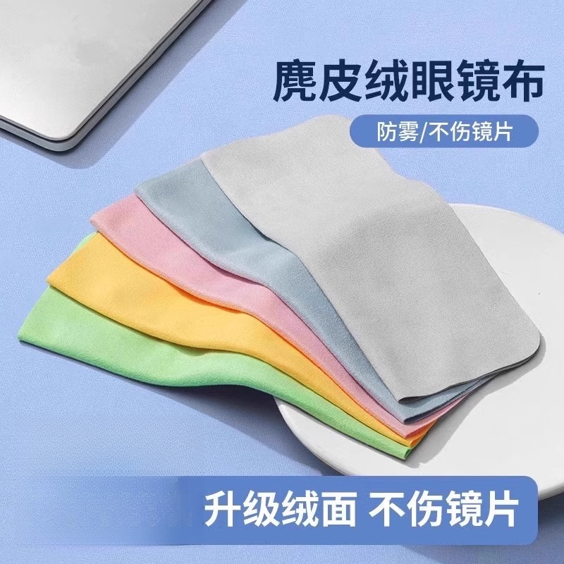 【不留痕迹】眼镜布防雾麂皮绒眼镜布纤维布屏幕清洁专用不伤镜片