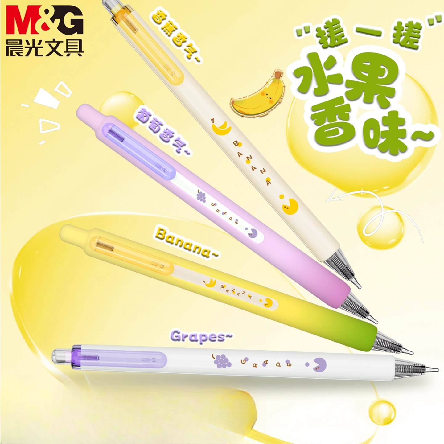 晨光按动中性笔剥剥乐胖胖款香味速干0.5学生用刷题笔可爱高颜值