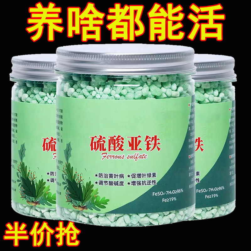硫酸亚铁花用酸性肥料通用型茉莉花卉补铁花肥杜鹃花栀子花专用肥