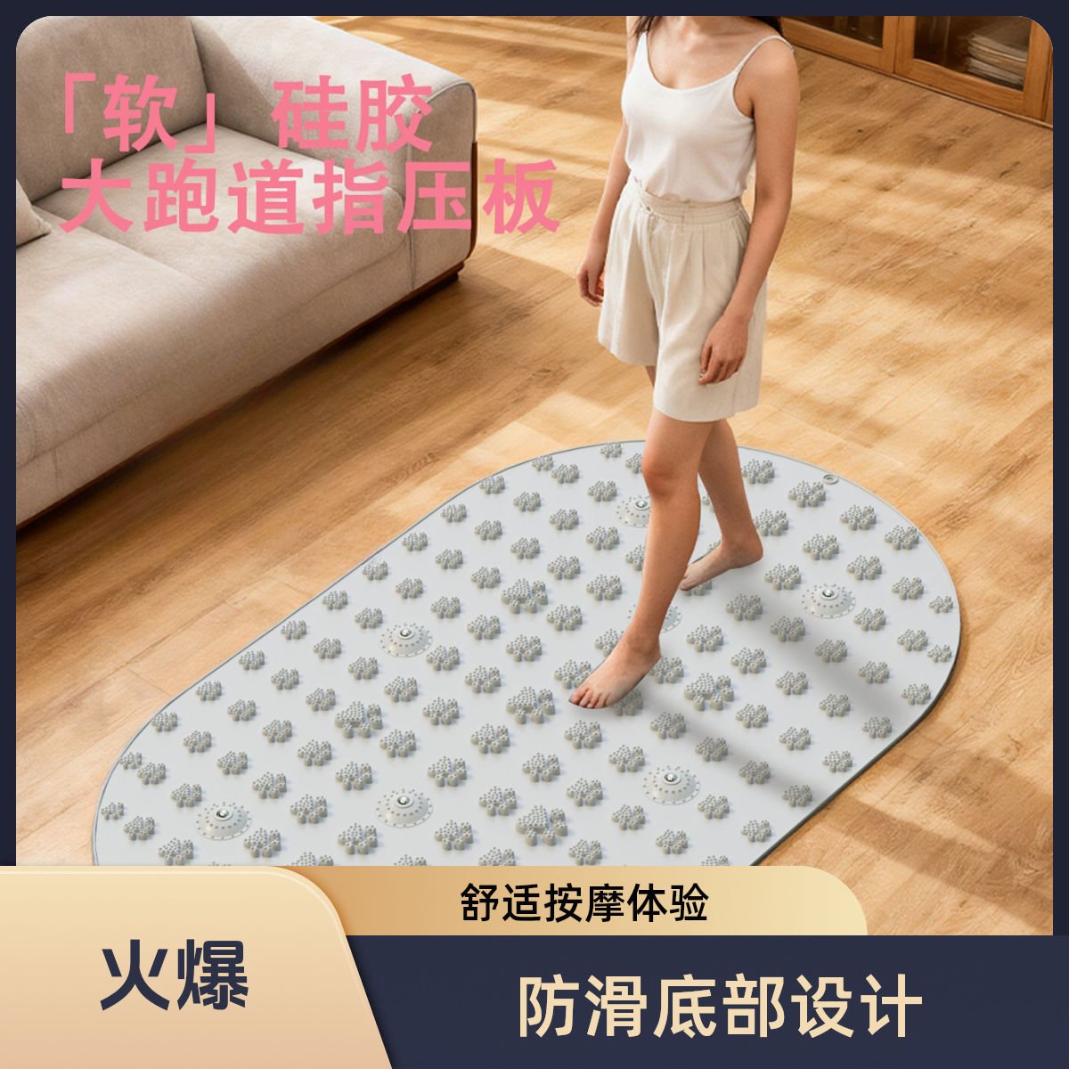 【液态硅胶指压板】实心足底按摩垫家用超慢跑锻炼脚垫加大防滑地垫