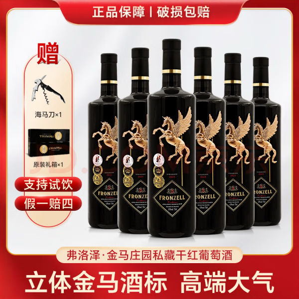 金马庄园干红葡萄酒法国红酒750ML*6瓶整箱装果香浓郁商务送礼