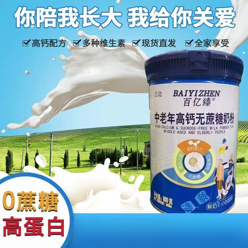 【长辈送礼】百亿臻高钙奶粉800g/罐健康高钙
