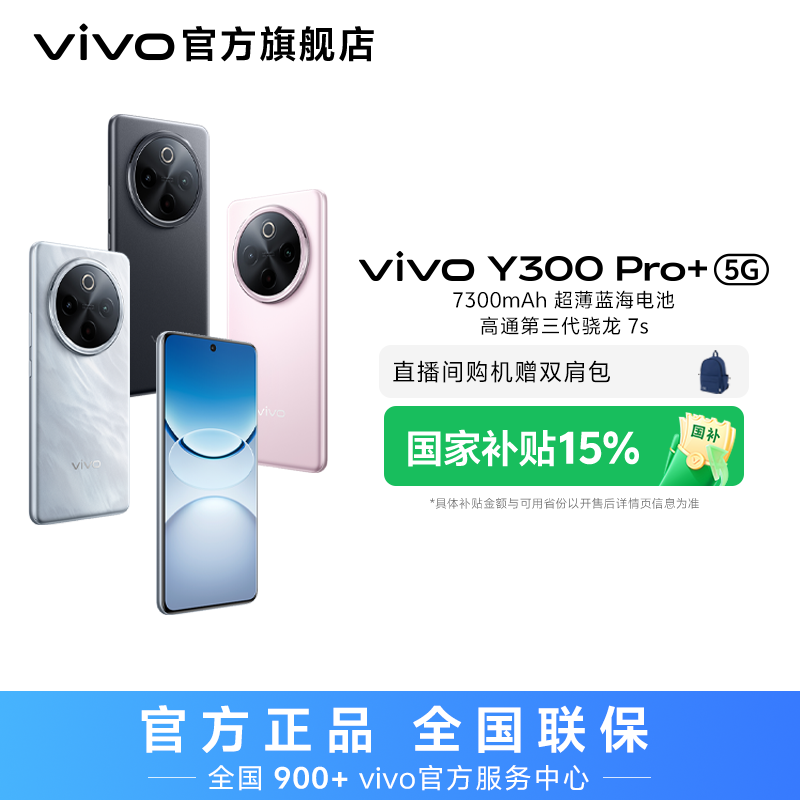 【特惠】vivo Y300 Pro+ 智能手机 7300mAh超薄蓝海电池 8GB内存