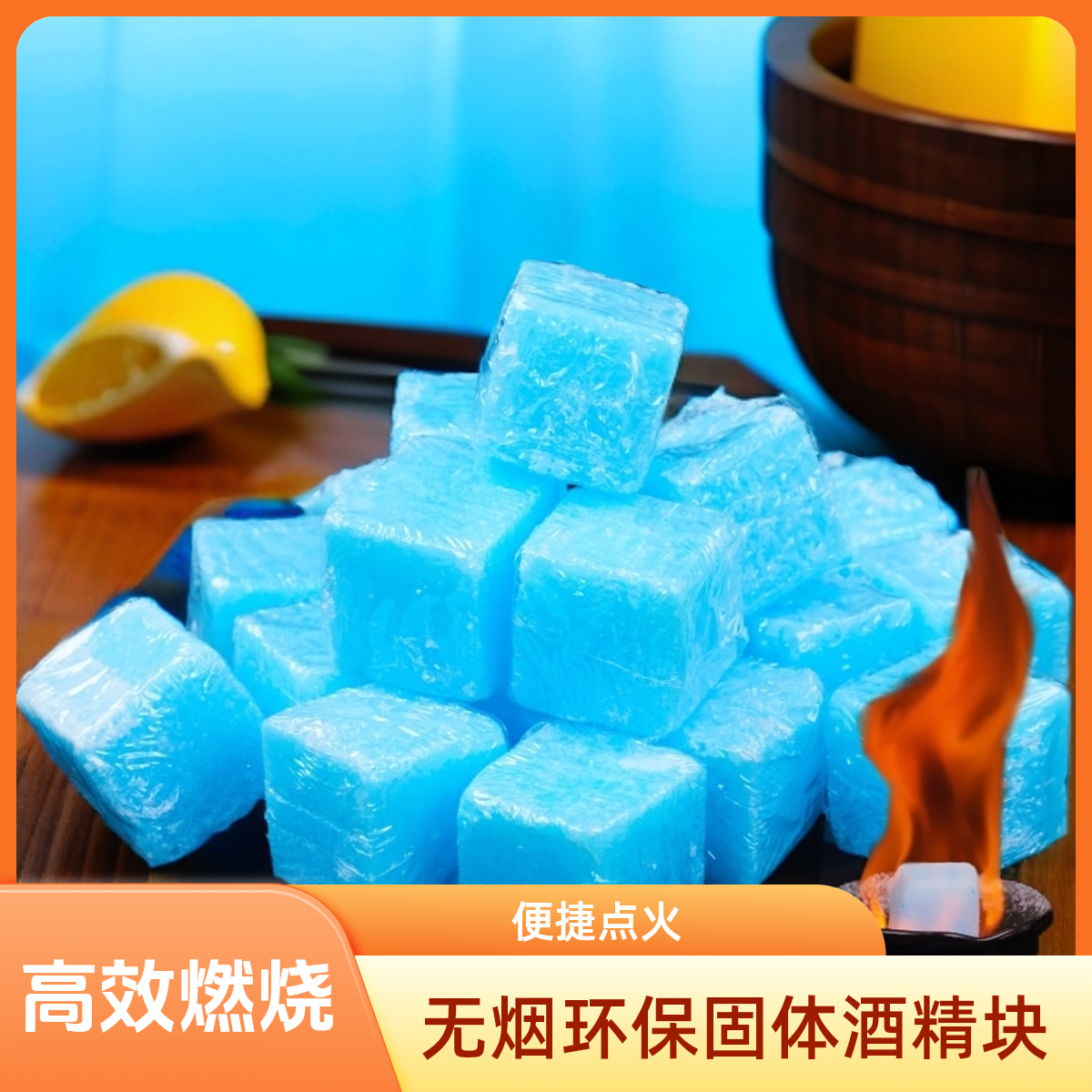 【无烟清洁酒精块】方块蜡户外野炊点火方便无烟不熏眼饭店固体燃料