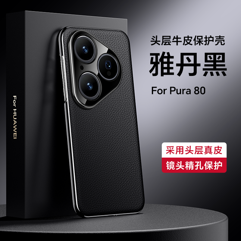 适用华为Pura80手机壳新款镜头全包防摔80Pro保护套高档真皮超薄U